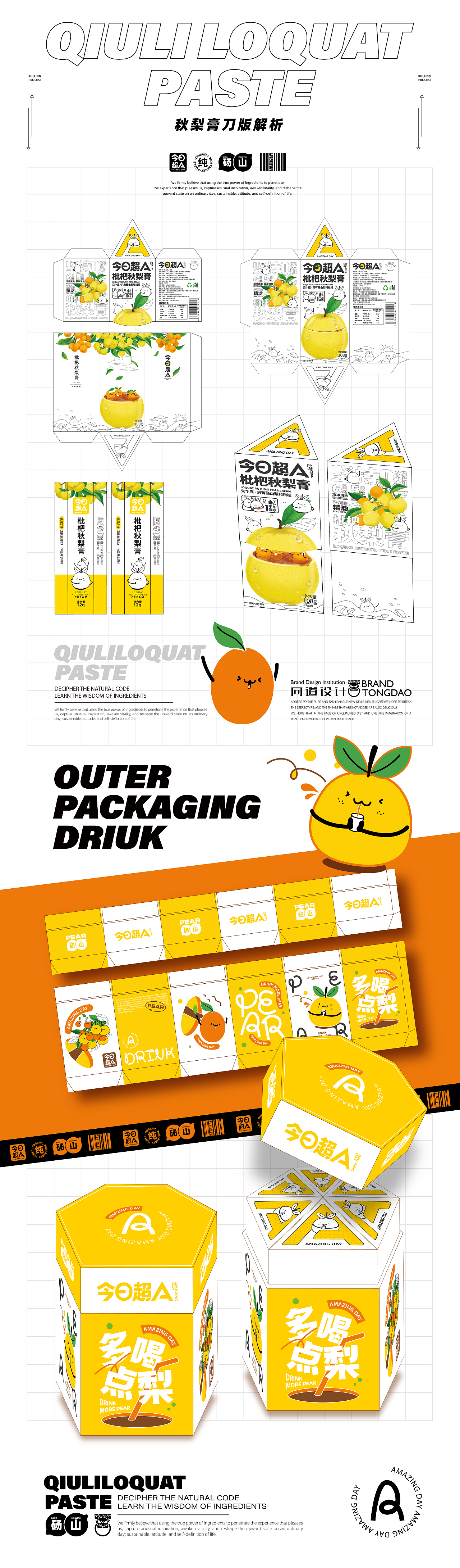 今日超A×同道设计|枇杷秋梨膏食品包装设计|饮品零食（图ZMzM5NTc5NzQw） - 包装 - 站酷设计师同道设计SONG原创素材 - 站酷ZCOOL