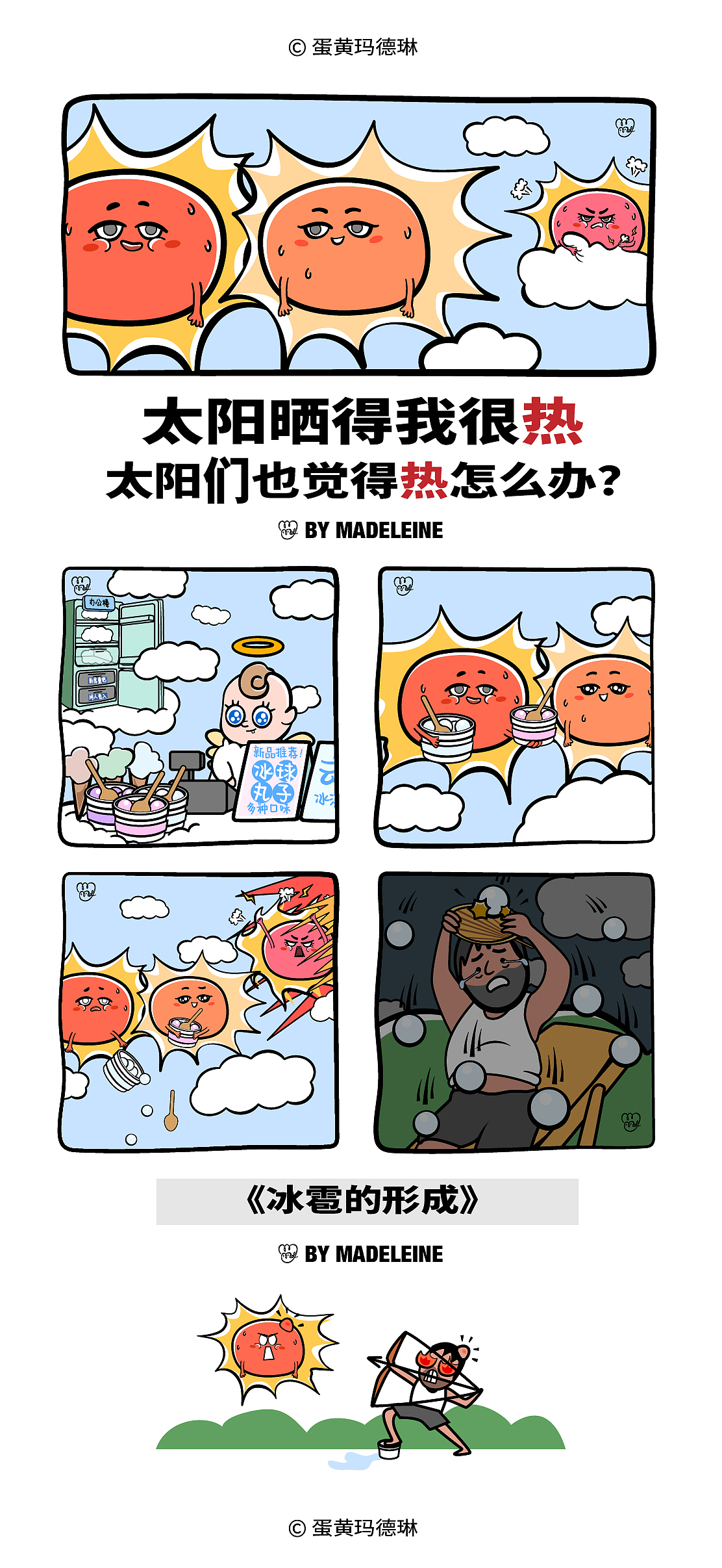 酷暑放个假科普|漫画合集