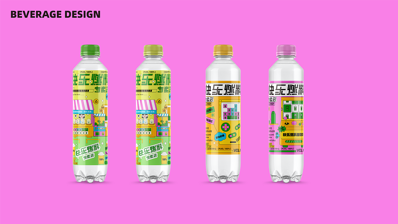 快乐燃料专卖店|原创主题KV设计