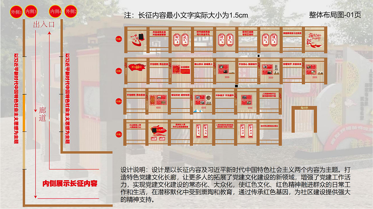 北京 | 兴丰街道文化长廊设计