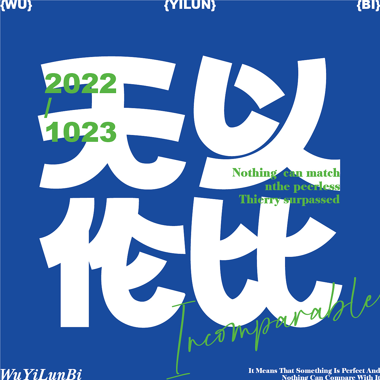 字体|22年11月|合集- students' work presentation