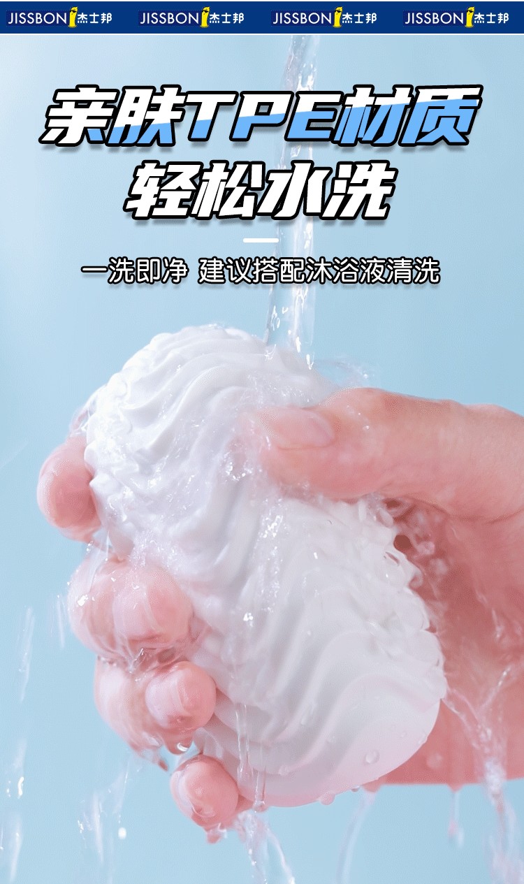 杰士邦飞机蛋全案（图ZMzQzNzA1OTU2） - 电商 - 站酷设计师夏末残阳原创素材 - 站酷ZCOOL