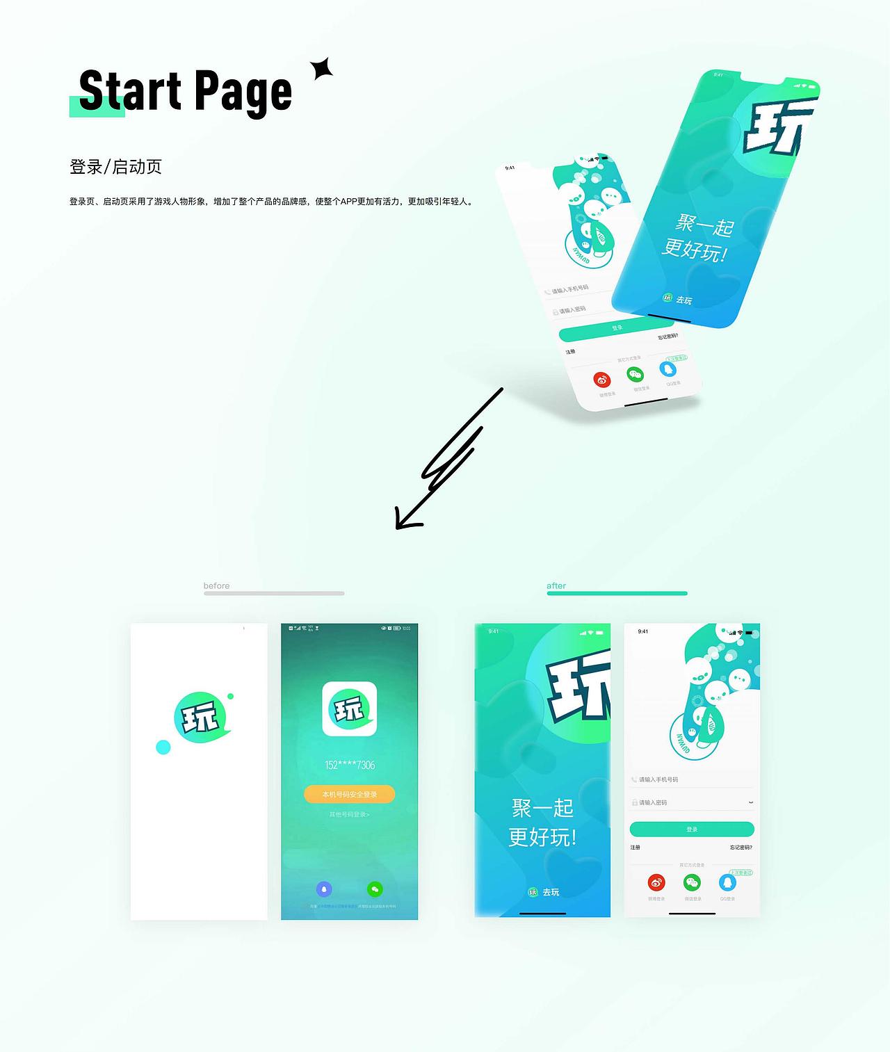 去玩社交APP（图ZMzU0MTgxNjA4） - 软件界面 - 站酷设计师Lee_0716原创素材 - 站酷ZCOOL