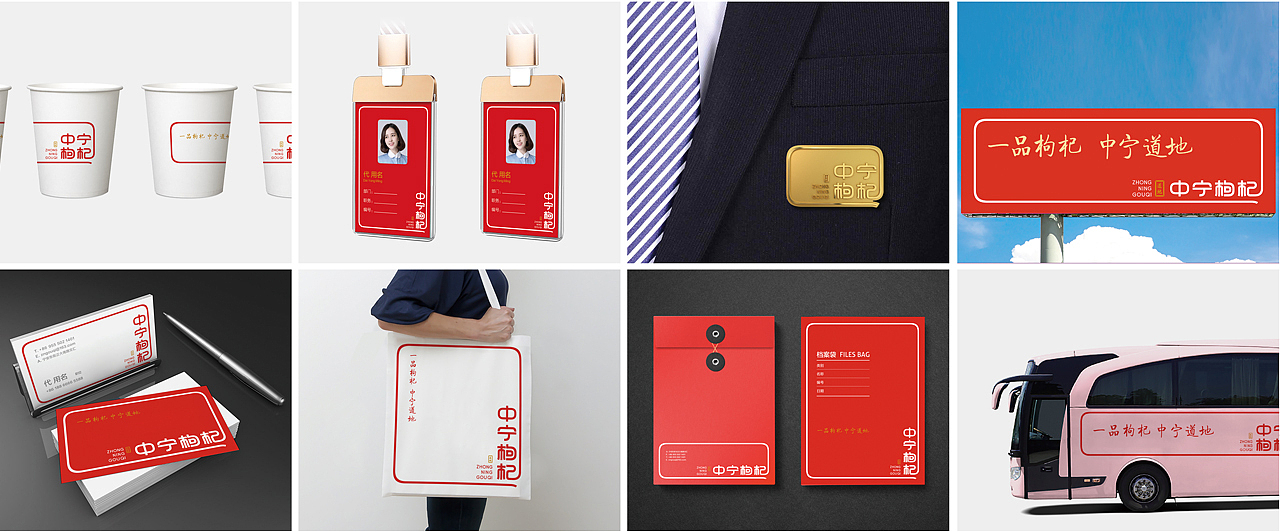 中宁枸杞 x 李华清|无限延伸法则打造中宁枸杞区域品牌（图ZMzAyNzI3ODU2） - 品牌 - 站酷设计师李华清_设计原创素材 - 站酷ZCOOL