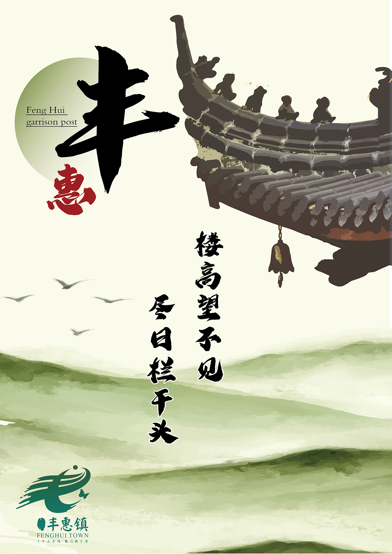 课堂练习-丰惠镇