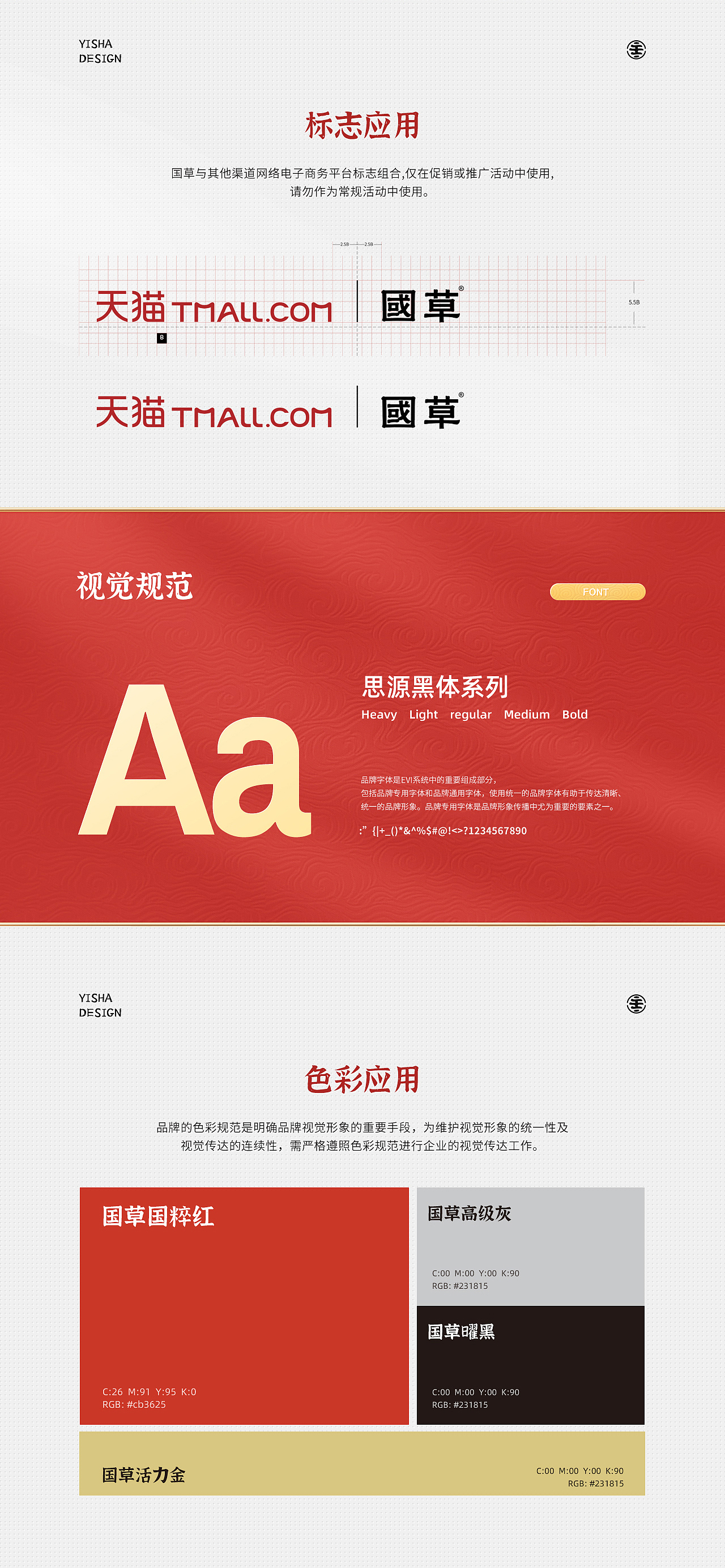 一莎 X 国草品牌升级全案分享