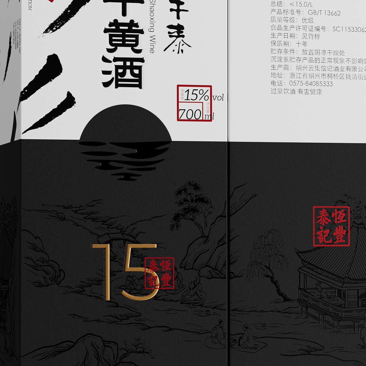 黄酒包装设计