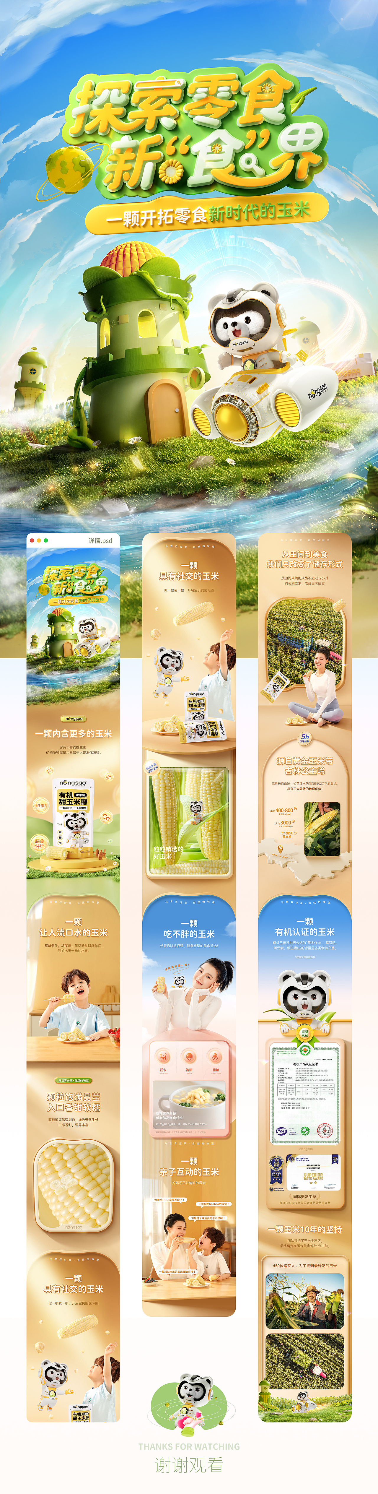 東北農(nóng)嫂頁(yè)面升級(jí)（圖ZMzUzOTcwMTcy） - 品牌 - 站酷設(shè)計(jì)師五哥原創(chuàng)素材 - 站酷ZCOOL