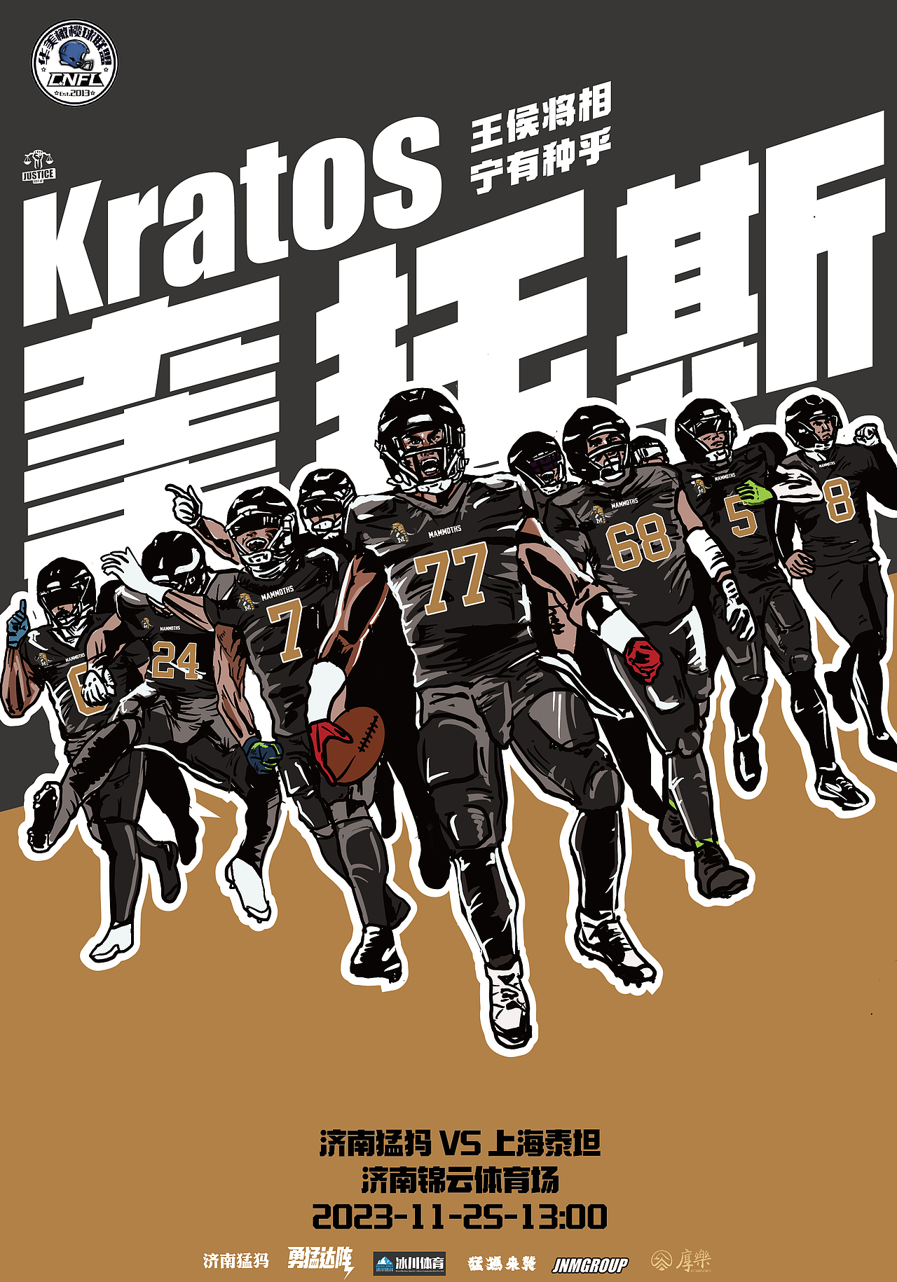 CNFL橄榄球比赛海报