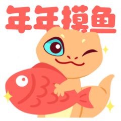 【表情包】是宫仔吖~新年表情包 (っ•̀ω•́)っ