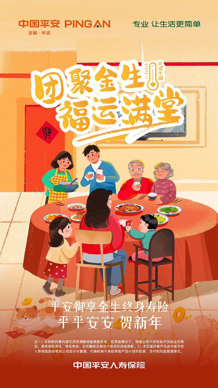 【商稿】为平安银行创作的系列插画