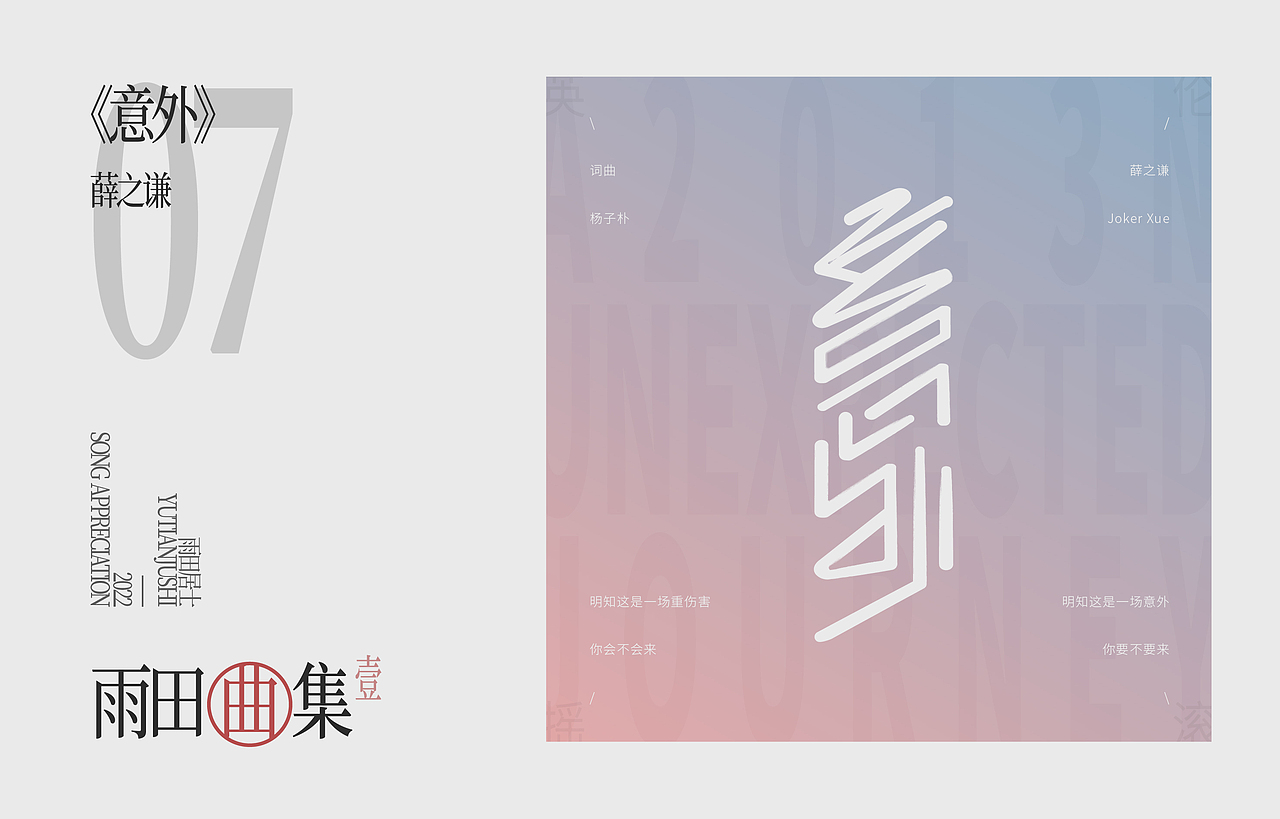 雨田曲集-1（图ZMzAyODg4ODIw） - 字体/字形 - 站酷设计师雨田居士原创素材 - 站酷ZCOOL