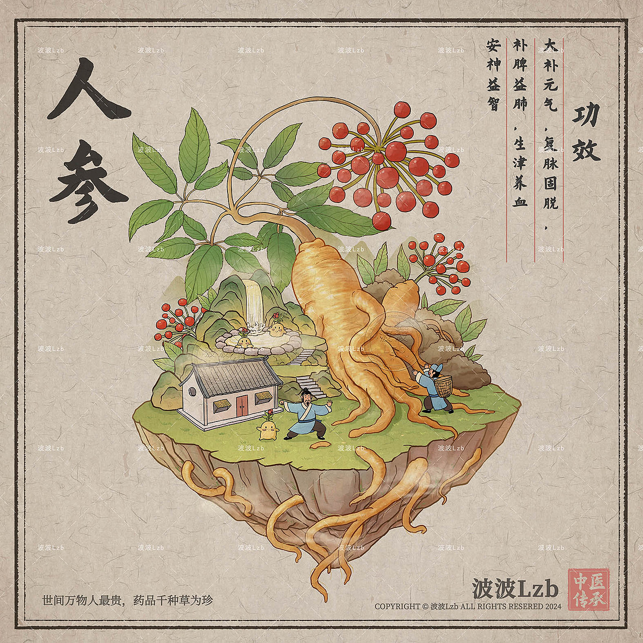 传统中草药插画系列-第三期