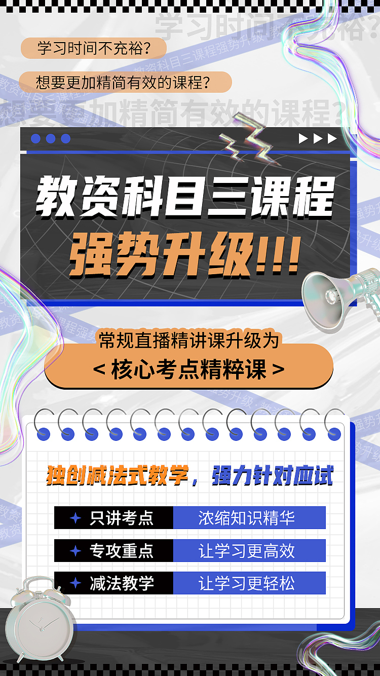 教资/考研海报设计