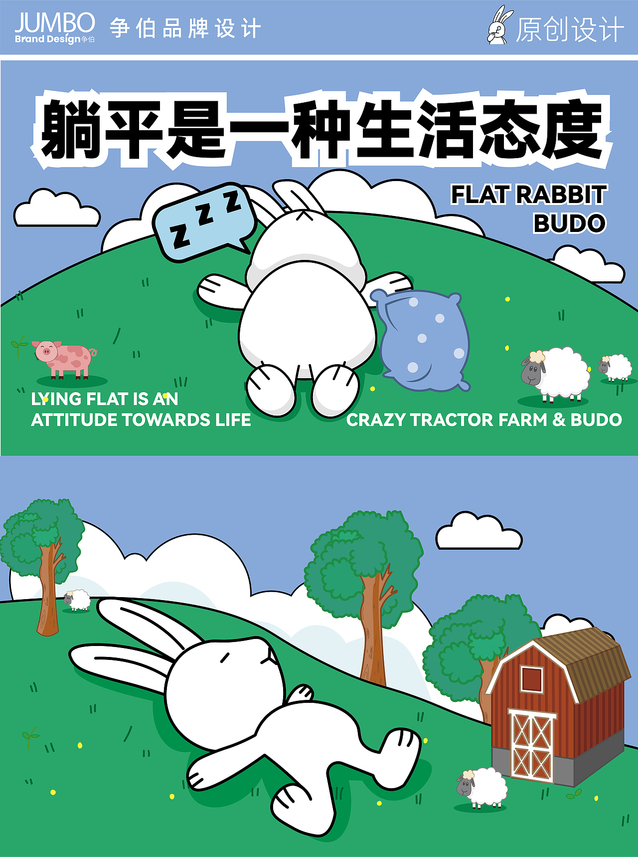 疯狂拖拉机农场 | 躺平兔IP形象设计（图ZMzQ2Nzk5NTAw） - IP形象 - 站酷设计师争伯品牌设计原创素材 - 站酷ZCOOL