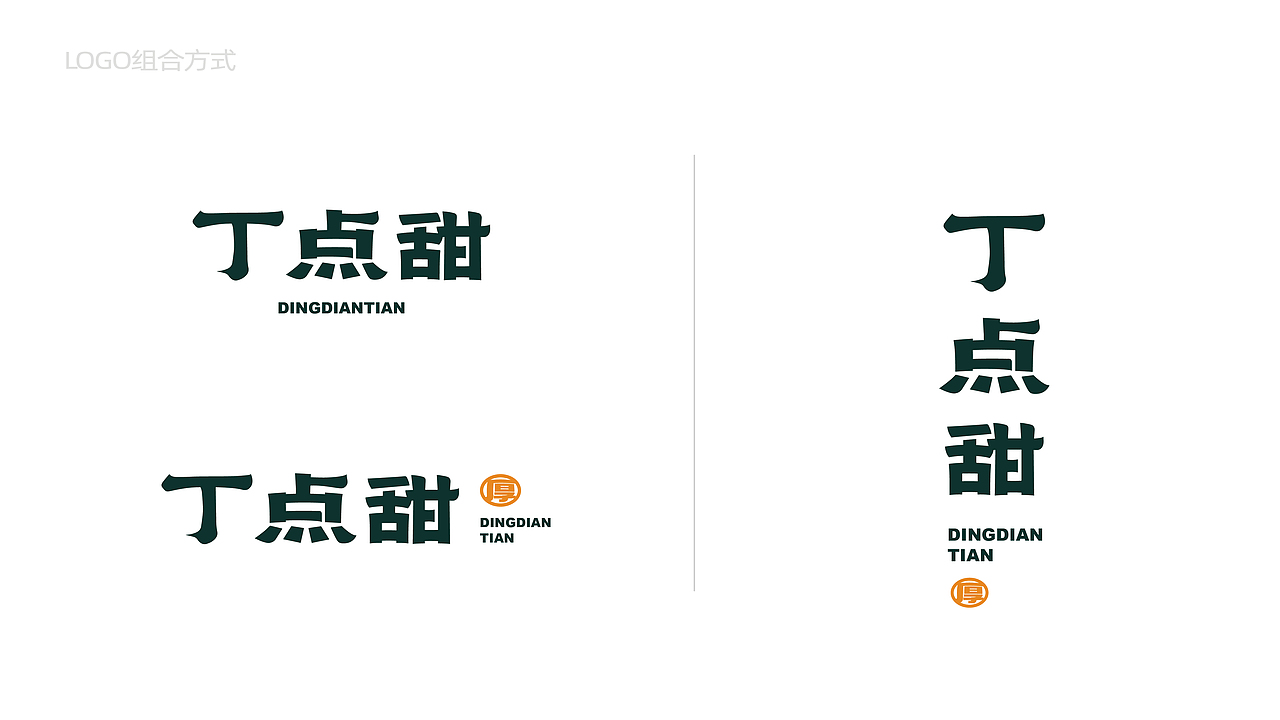 丁点甜|小份甜品 品牌塑造（图ZMzA0MTUxNjM2） - 品牌 - 站酷设计师陈与安品牌策划原创素材 - 站酷ZCOOL