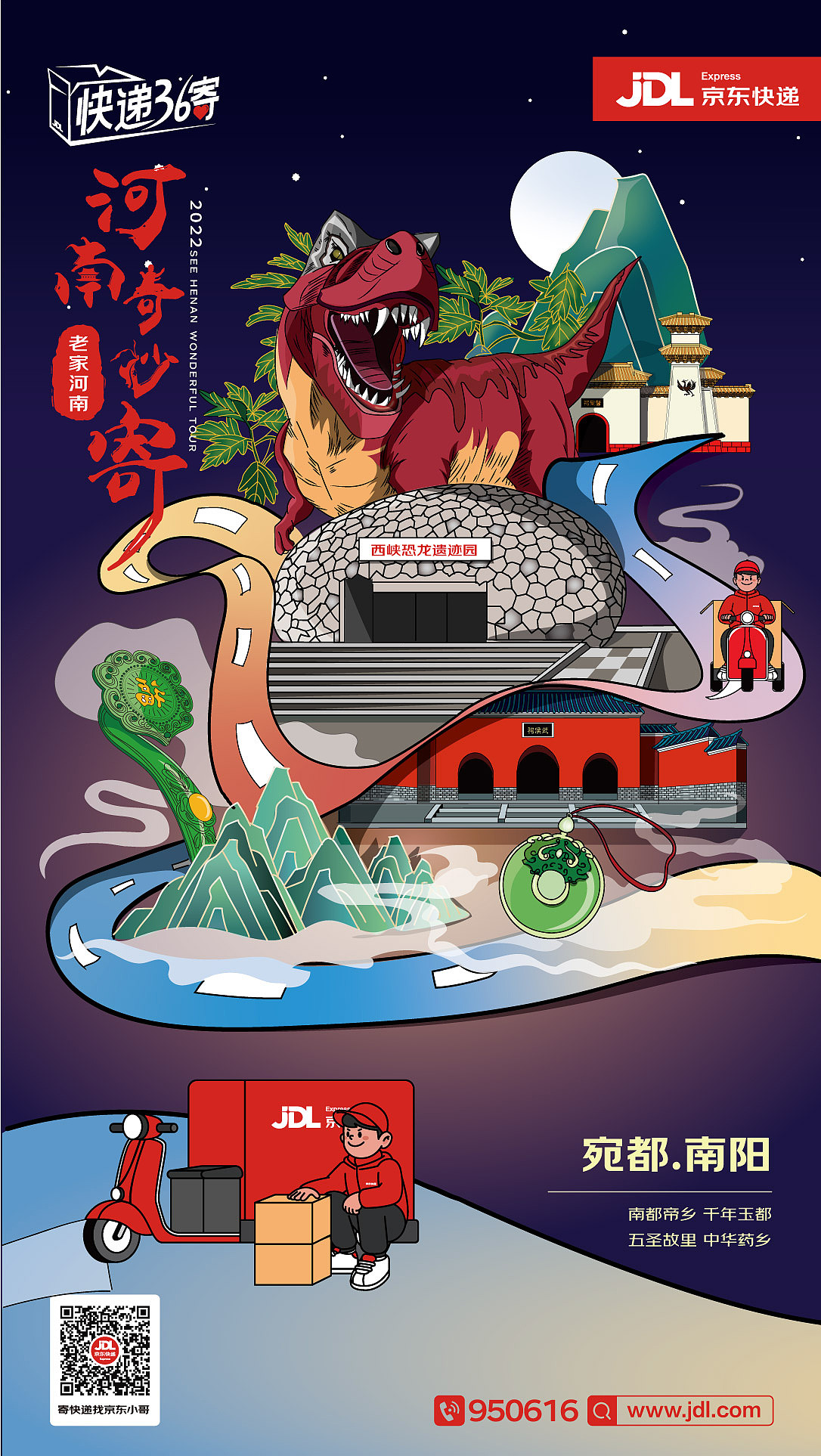 插画 城市海报 河南 郑州 洛阳 商丘 南阳 信阳 开封