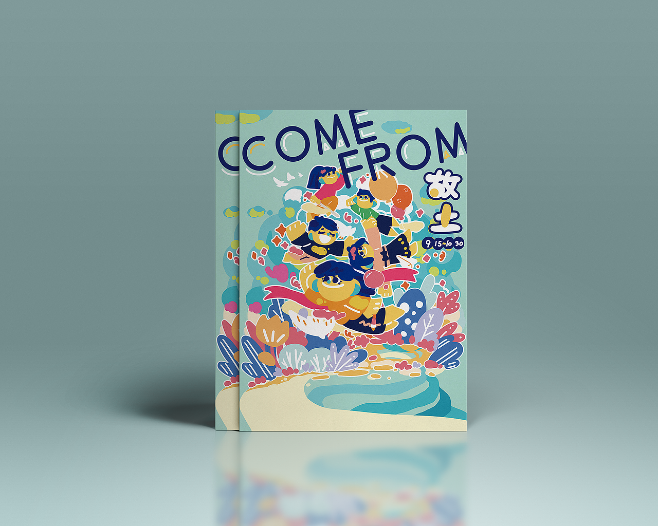 2021come from少儿艺术展龙泉特展KV