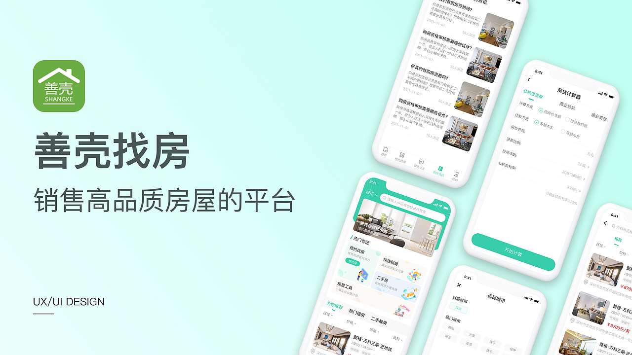 善壳找房APP（图ZMzM2NTA5MjQ4） - APP界面 - 站酷设计师爱笑的芭比Q原创素材 - 站酷ZCOOL
