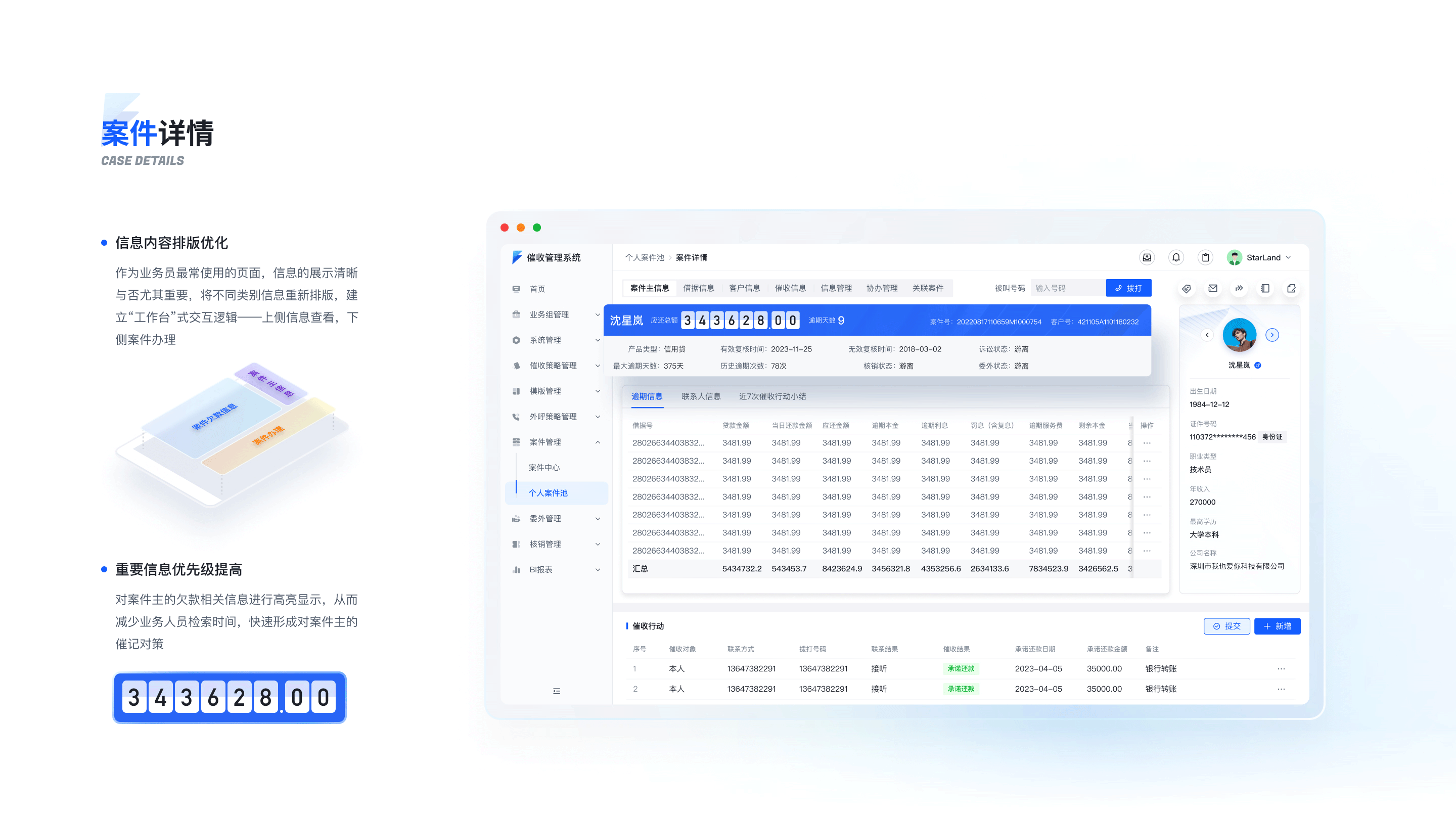B端-智能催收系统体验设计