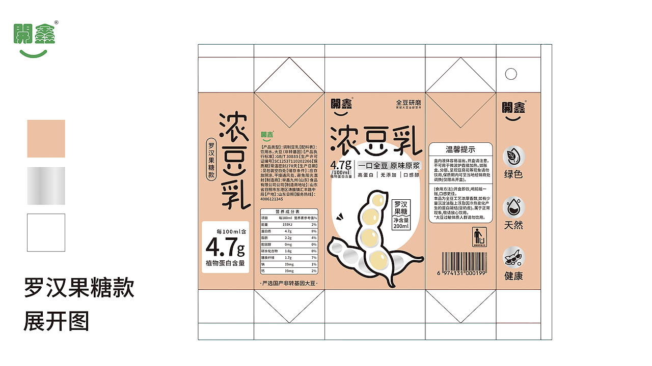 開鑫浓豆乳包装设计 | 全豆研磨 保留大豆全部营养