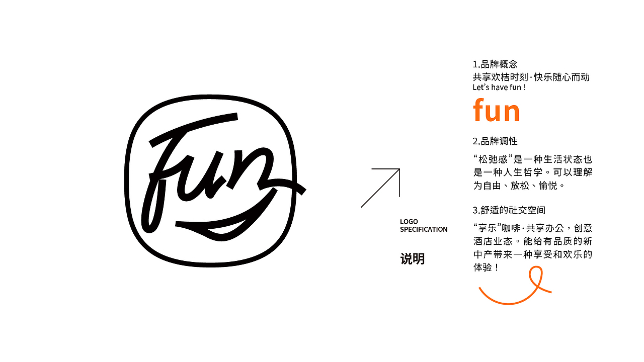 “欢桔”酒店品牌全案