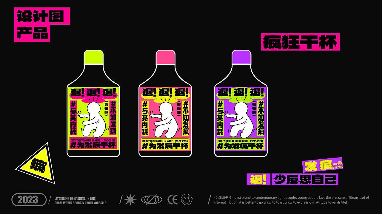 疯狂干杯 CRAZY CHEERS | 酒类品牌视觉设计（图ZMzU0ODE4Nzky） - 品牌 - 站酷设计师焦绿超人原创素材 - 站酷ZCOOL
