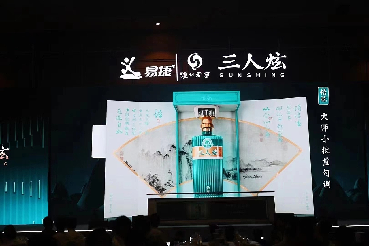 三人炫·悟炫亮相第六届“易享节”