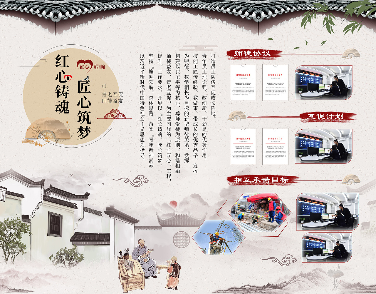 企业文化展墙设计（红心匠心师徒文化墙）（图ZMzMzMzYwOTg4） - 宣传物料 - 站酷设计师黑琦原创素材 - 站酷ZCOOL