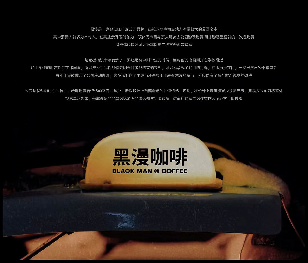 黑漫咖啡 | 品牌设计（图ZMzY3NTA0NTQ0） - 品牌 - 站酷设计师三零一原创素材 - 站酷ZCOOL