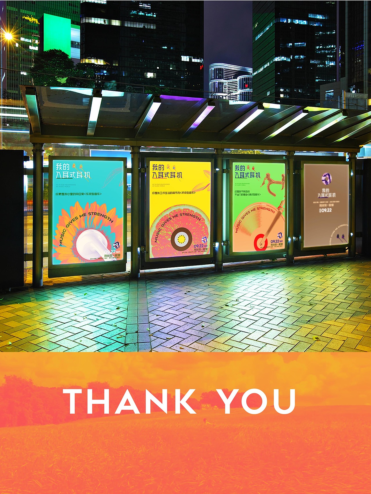 《我的入耳式耳机》海报及视觉延展