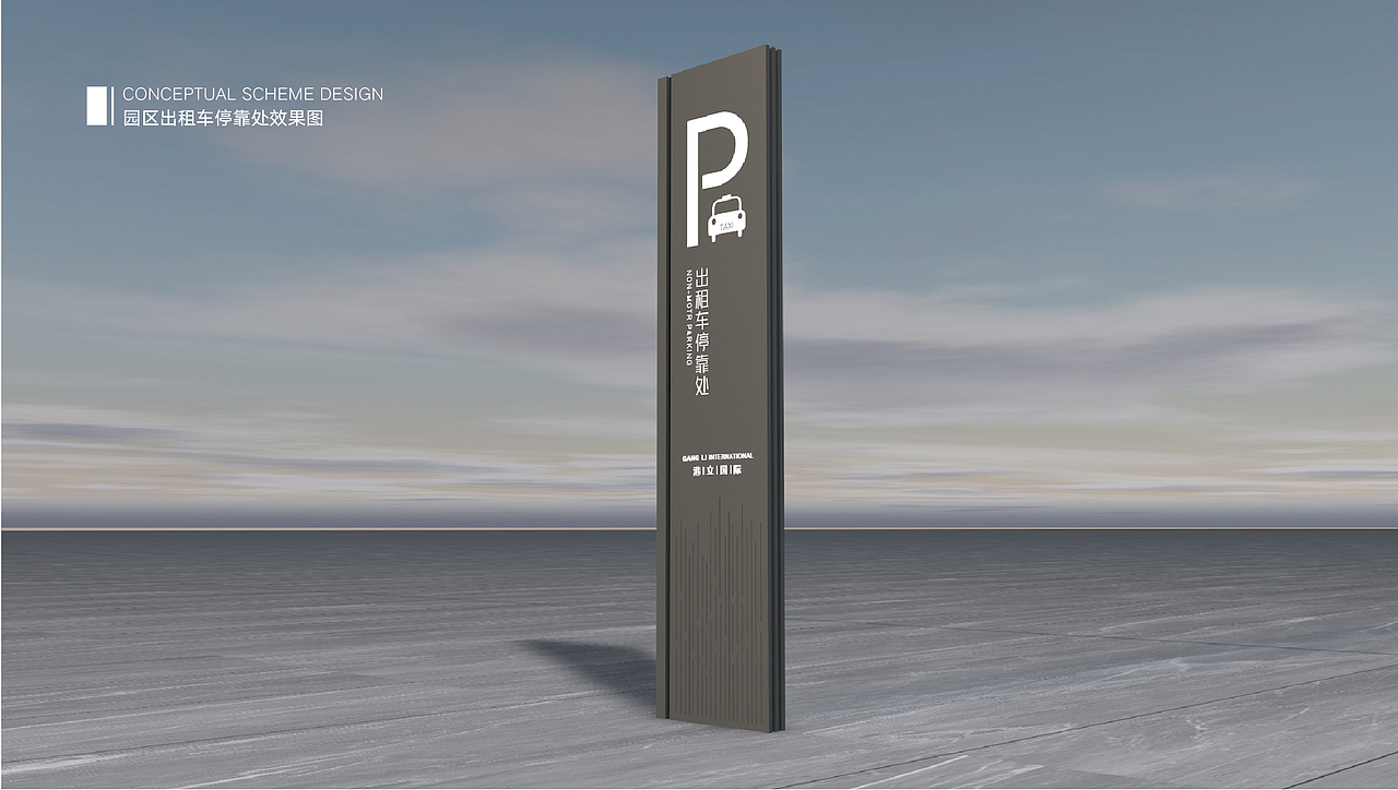 港立国际园区导视系统