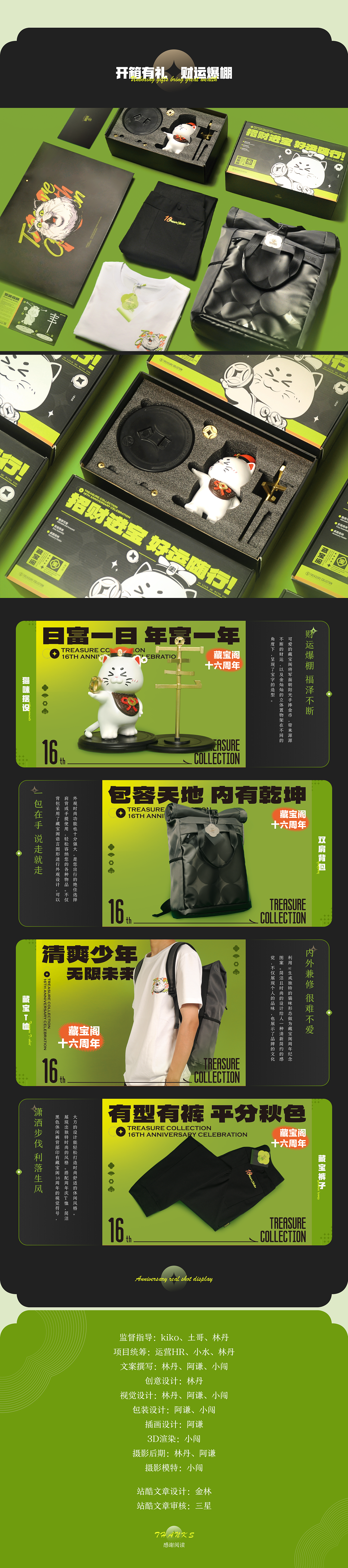 2023 藏宝阁16周年礼盒（图ZMzU4MTQwMjcy） - 品牌 - 站酷设计师网易CFun设计中心原创素材 - 站酷ZCOOL