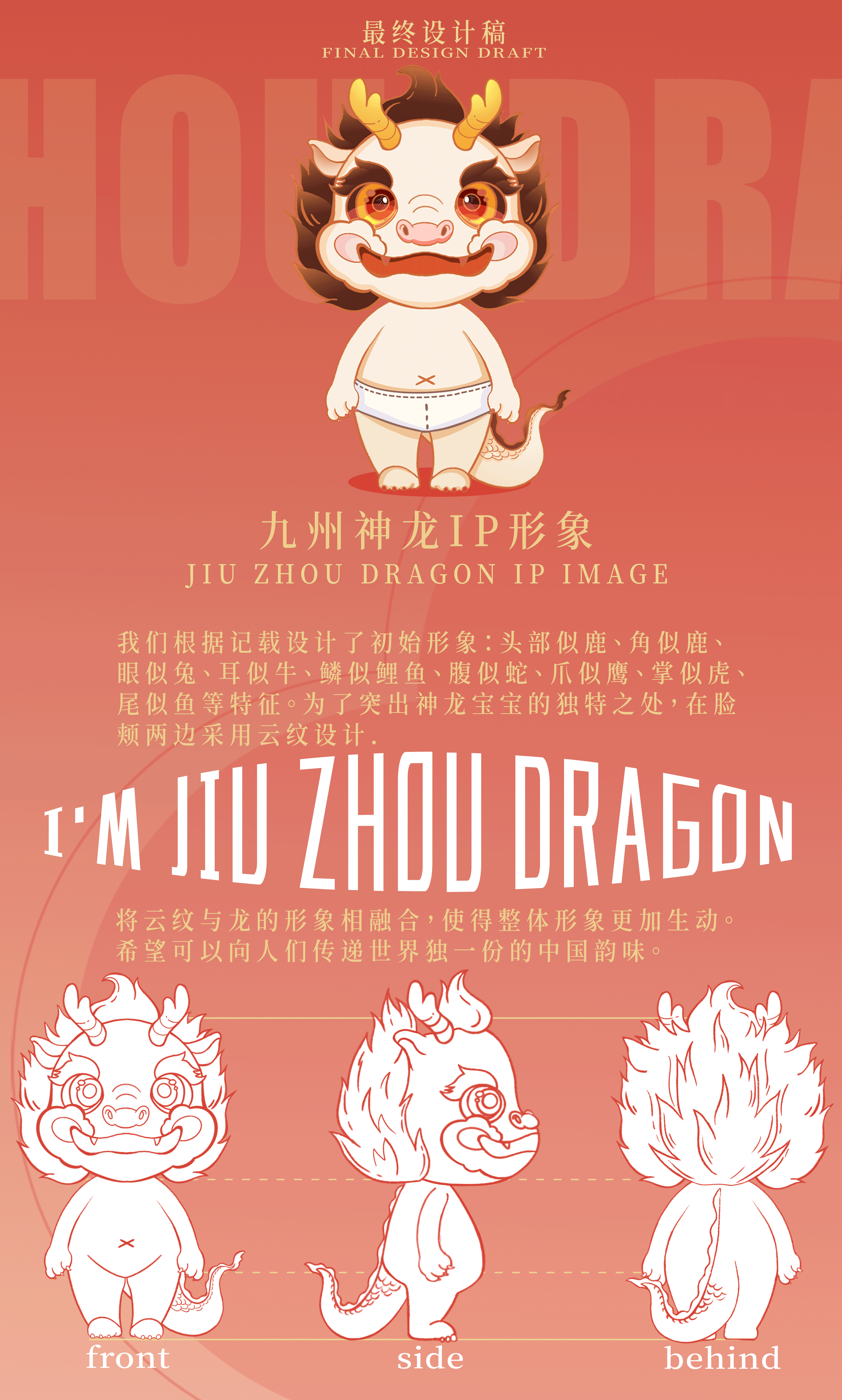 2024龙年IP——九州神龙贺新春