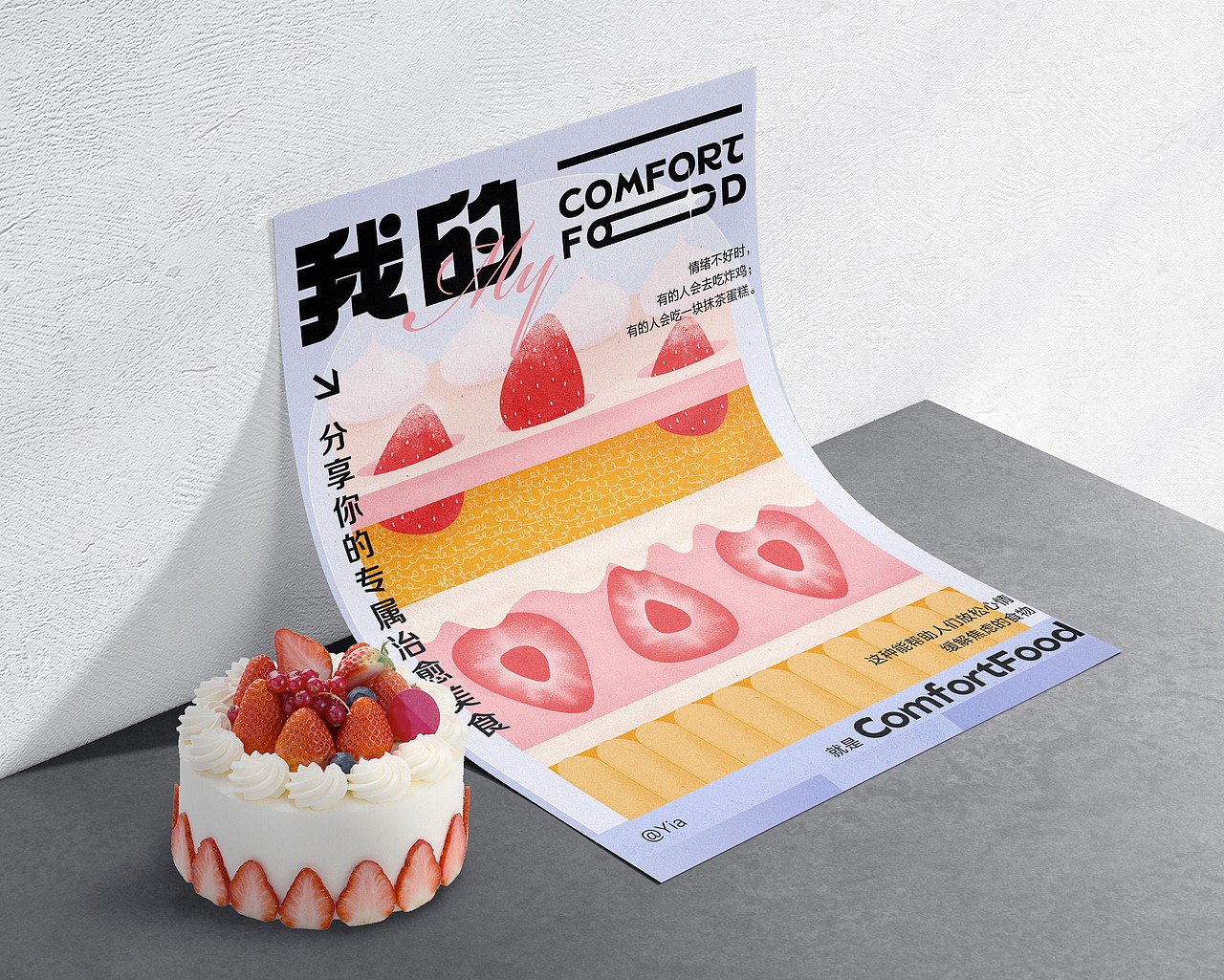 版式字体设计|我的我的ComfortFood（图ZMzE1NzA2NTky） - 海报 - 站酷设计师小雅妹子原创素材 - 站酷ZCOOL