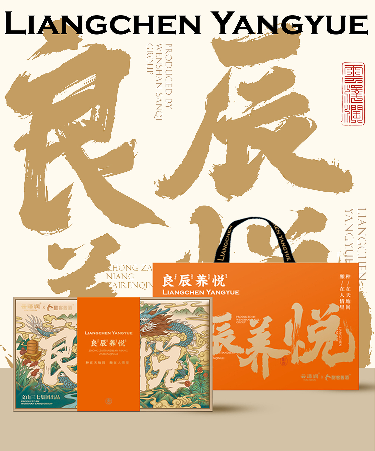 良辰养悦·龙年礼盒包装-云泽润×酣客酱酒（图ZMzYzMjEwMjA4） - 包装 - 站酷设计师异见者原创素材 - 站酷ZCOOL