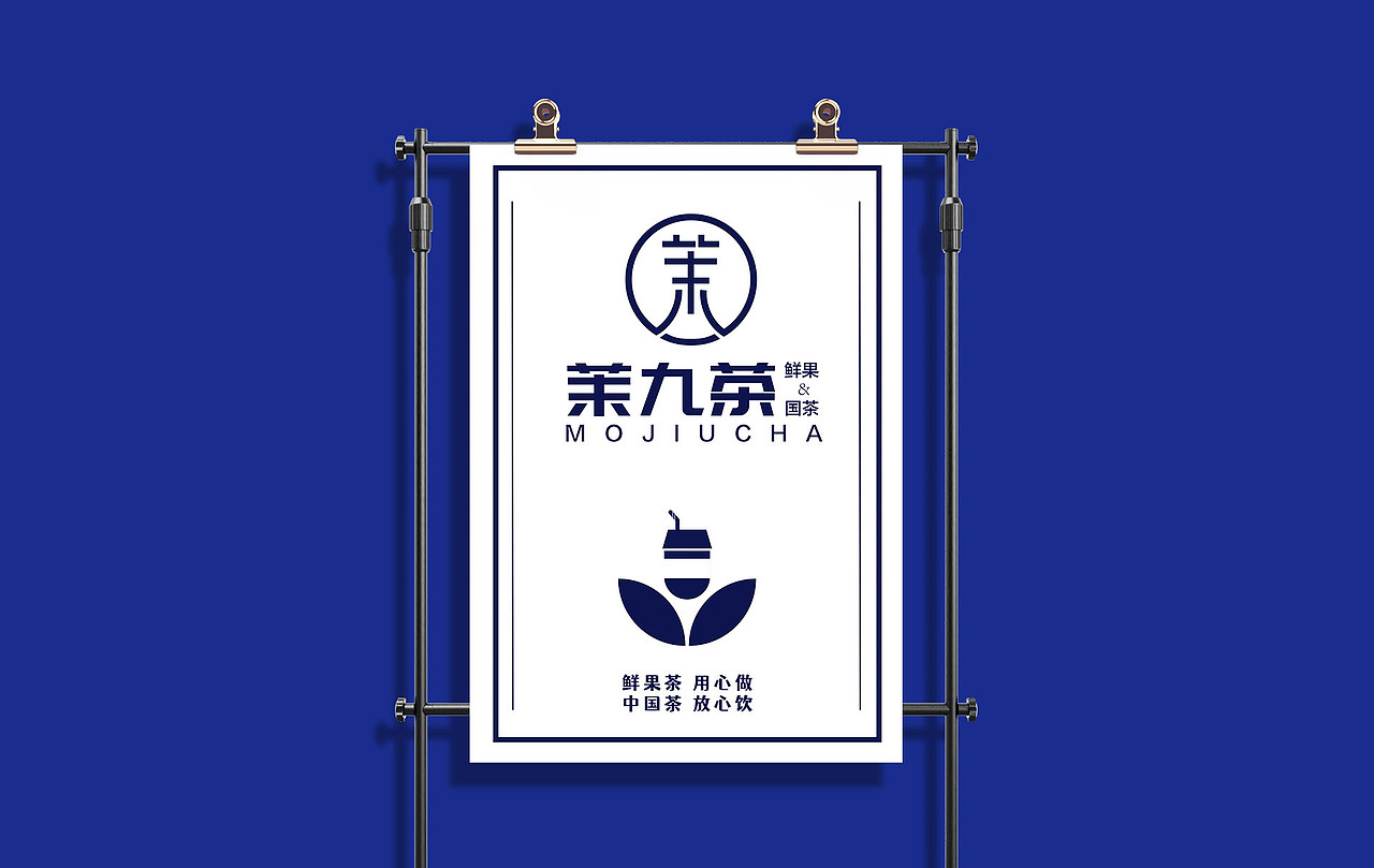 茉九茶奶茶品牌（图ZMjk2NDU1NzI0） - 品牌 - 站酷设计师阿偽不姓L原创素材 - 站酷ZCOOL