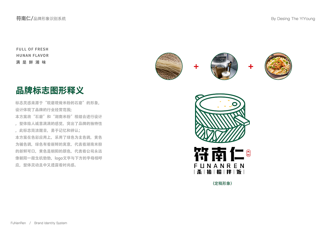 米粉-餐饮品牌vi设计（图ZMzE3MDQyOTg0） - 品牌 - 站酷设计师易扬视觉设计原创素材 - 站酷ZCOOL