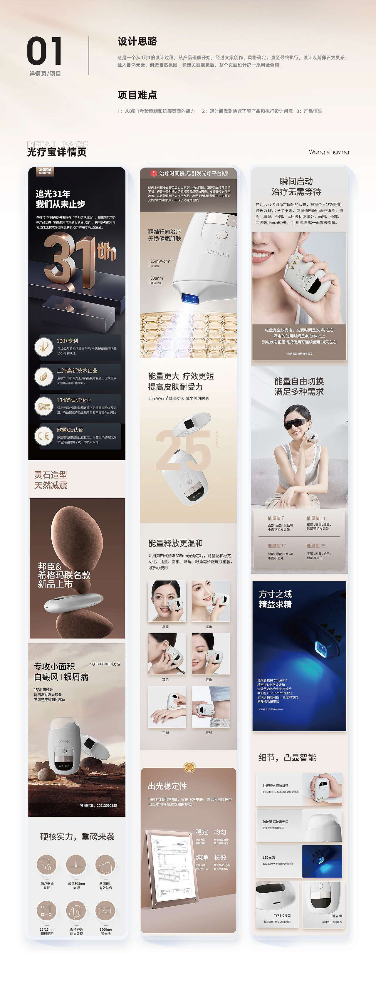 医疗器械 | 电器 | 求职电商作品集（图ZMzY5MjkzNjg0） - 电商 - 站酷设计师王瑛瑛原创素材 - 站酷ZCOOL