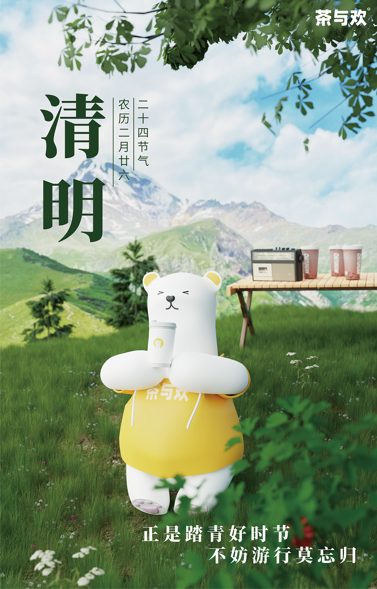 3D IP設(shè)計(jì)【歡歡】節(jié)日海報(bào)（圖ZMzY3NDUxMTg4） - 場景 - 站酷設(shè)計(jì)師w熊熊熊熊原創(chuàng)素材 - 站酷ZCOOL