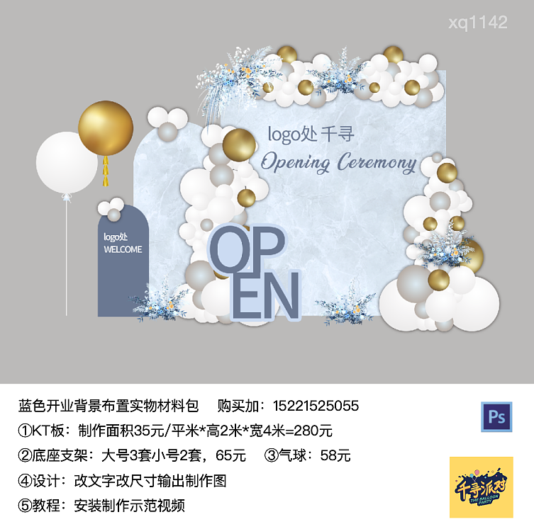 开业活动活动背景布置 美陈kt板气球材料包