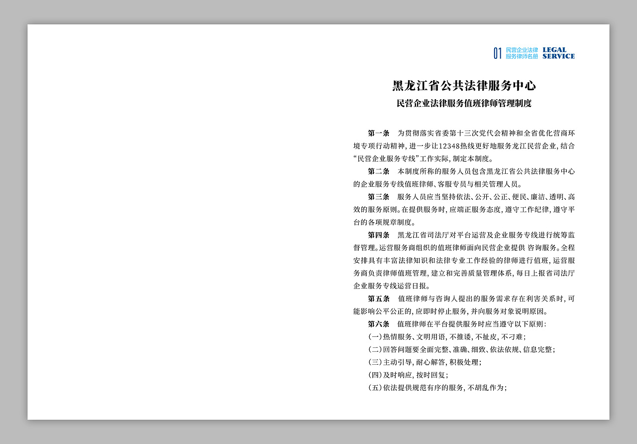 律师名册（当法锤天平等元素不能使用时的另一种选择）（图ZMzU0NDk3MjYw） - 书籍/画册 - 站酷设计师banli原创素材 - 站酷ZCOOL