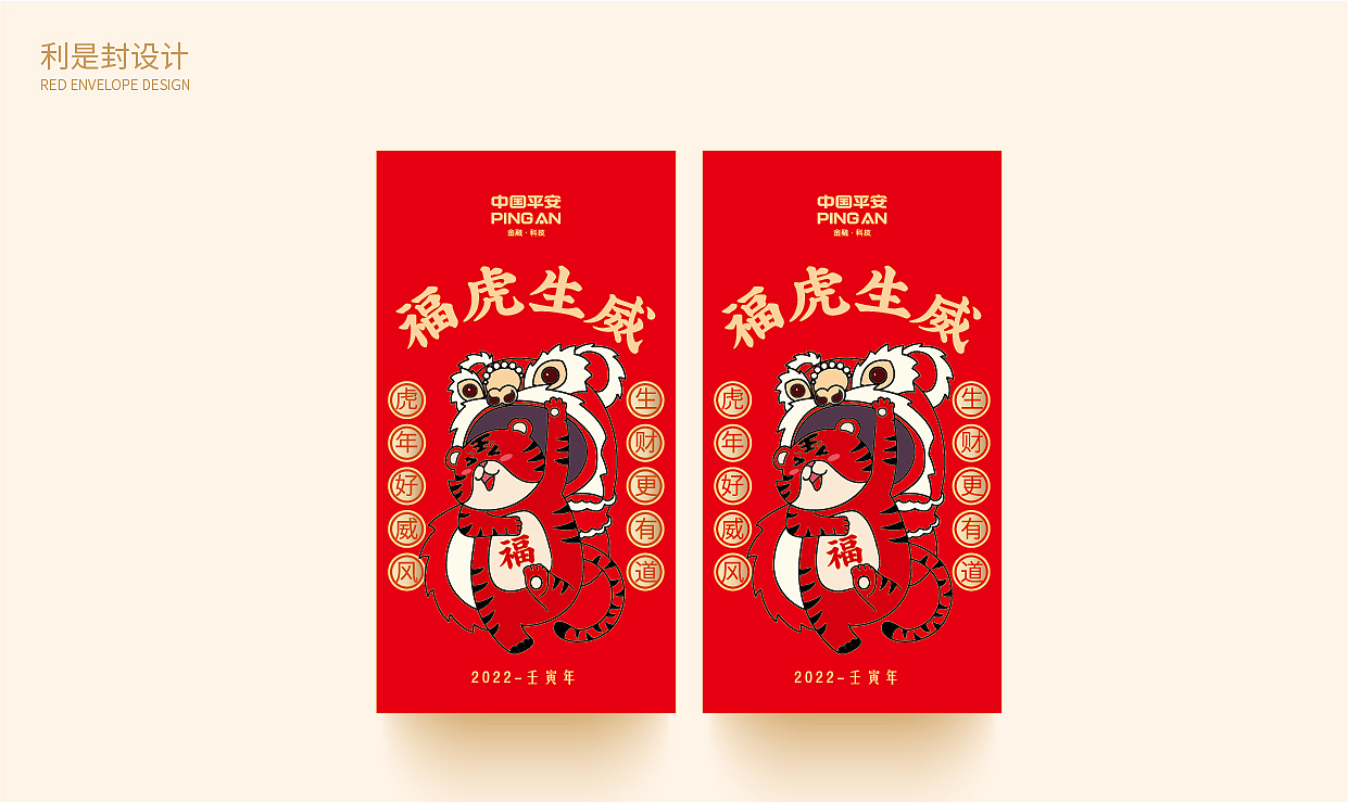 【醒狮】- 为中国平安打造虎年全系礼品&已商用（图ZMjk3ODgxMzE2） - 包装 - 站酷设计师醒狮品牌文化传播原创素材 - 站酷ZCOOL