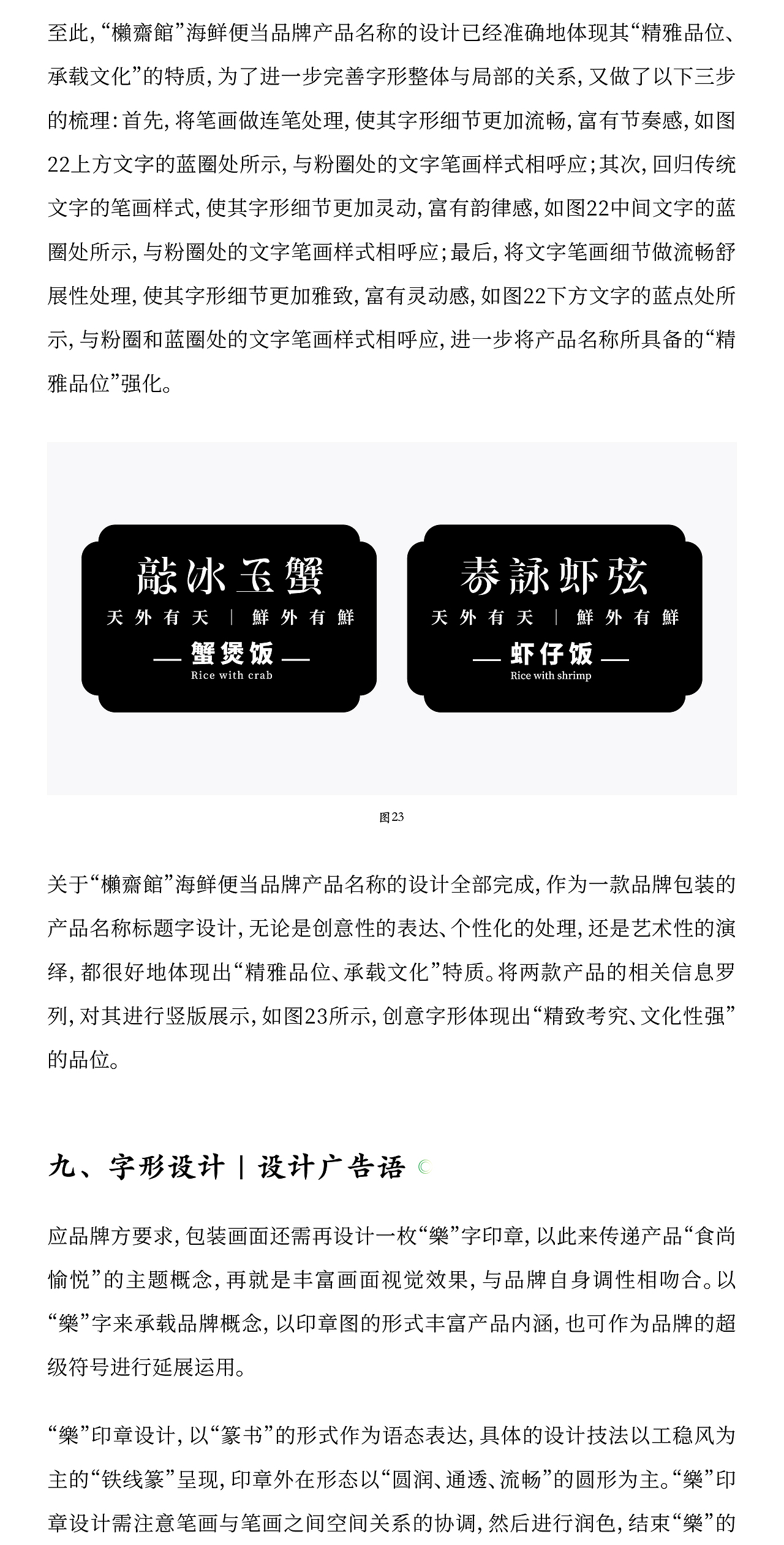 《字迹7——“櫴齋館”海鲜便当包装》（图ZMzYyNzkyMjgw） - 品牌 - 站酷设计师创意仔仔原创素材 - 站酷ZCOOL