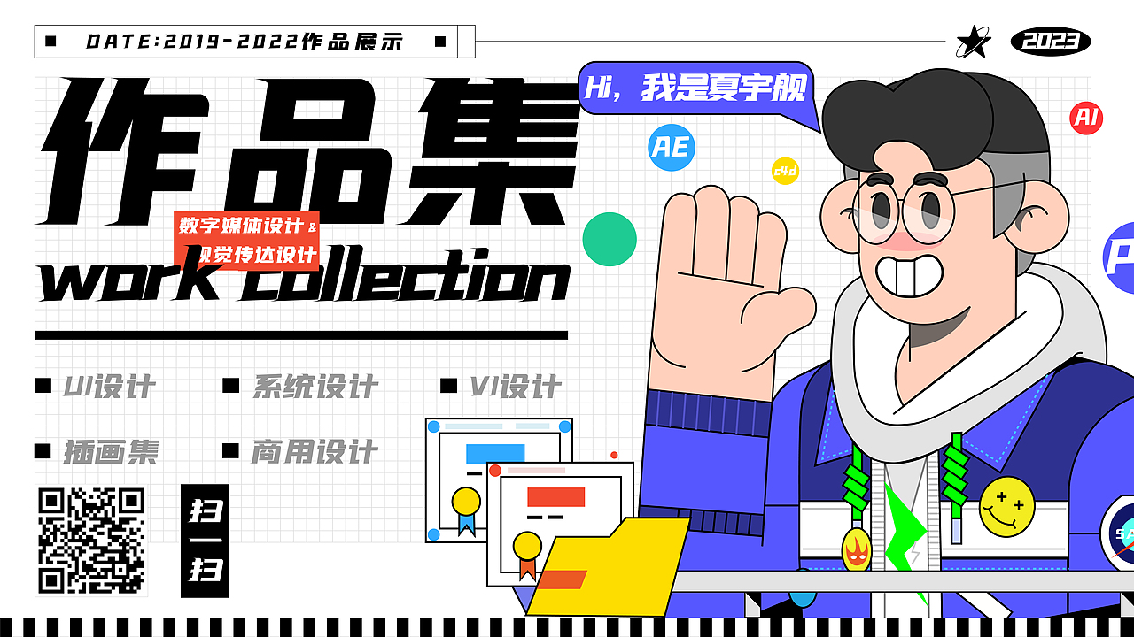 数字媒体设计——作品集