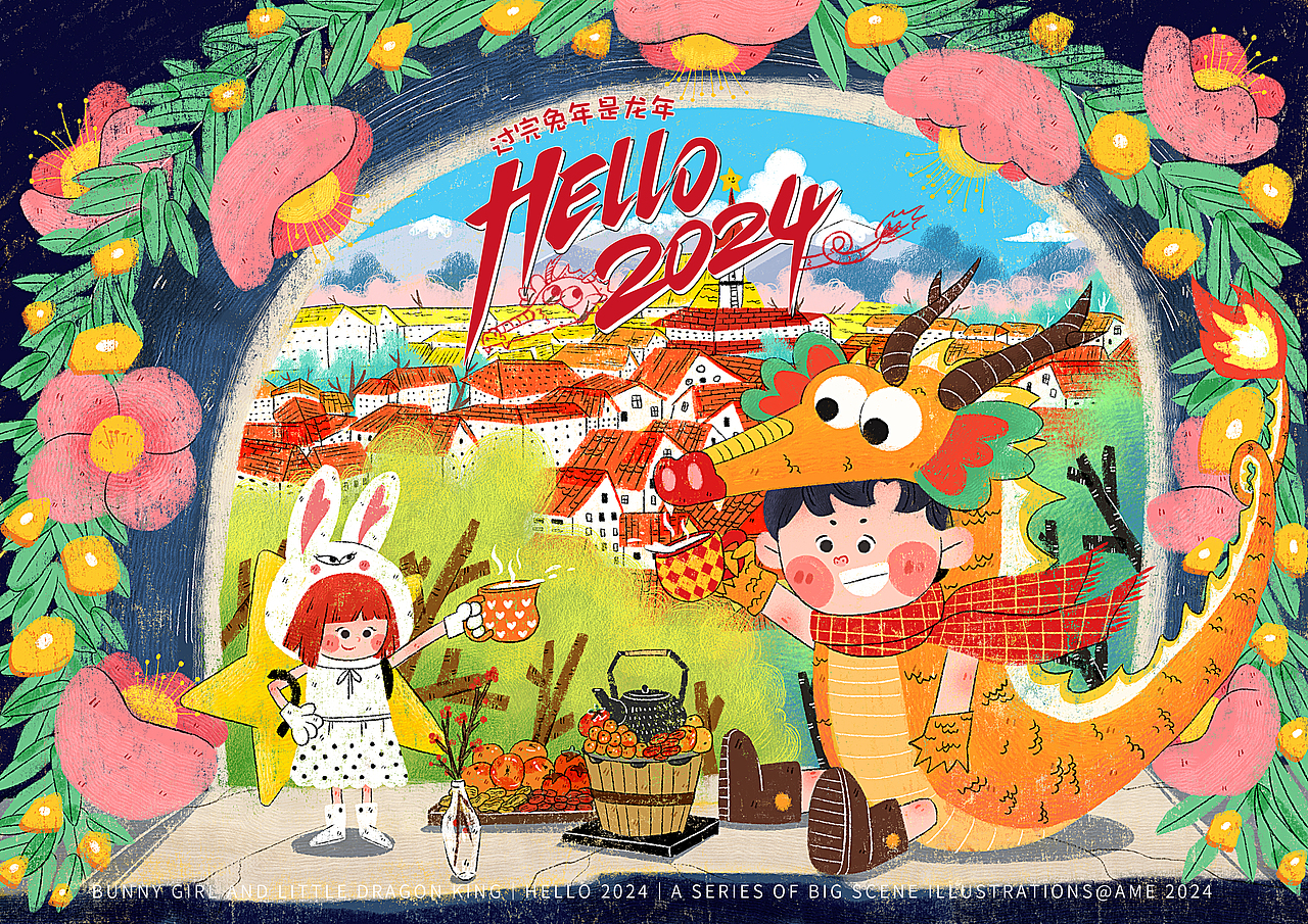 过完兔年是龙年|儿童插画