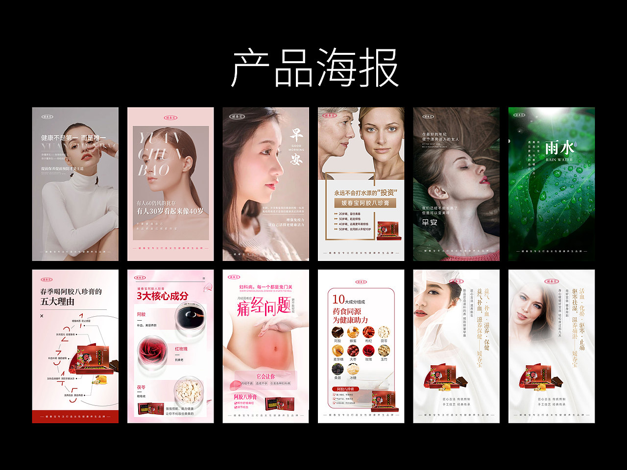 女性用品海报