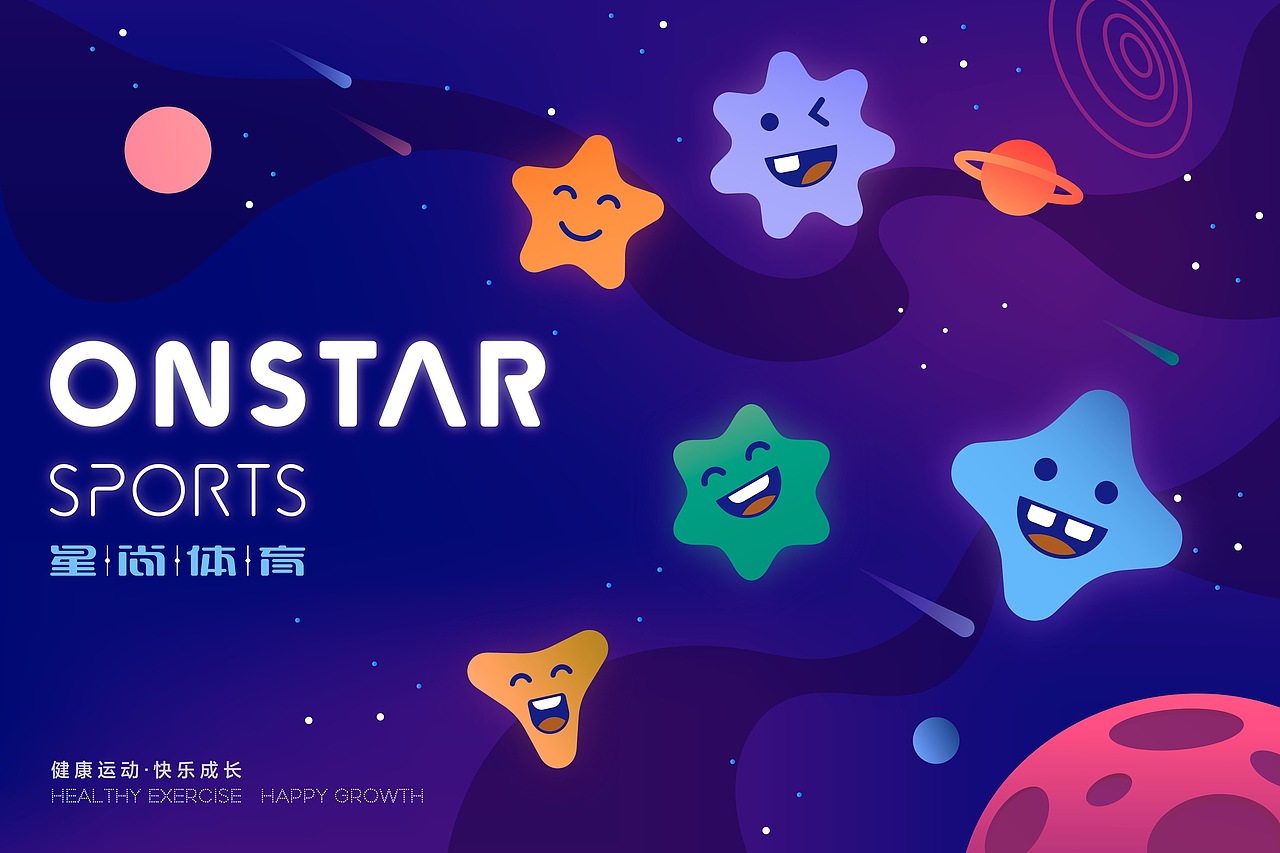 星尚体育品牌设计-方案一