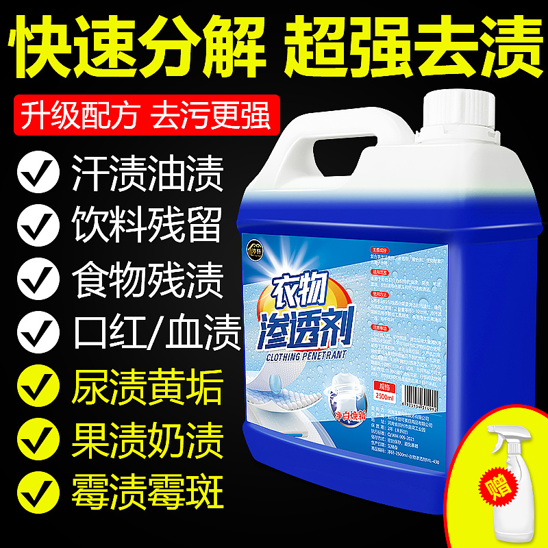 衣物渗透剂去污渍神器白色衣物去黄去渍除菌洁净去油渍