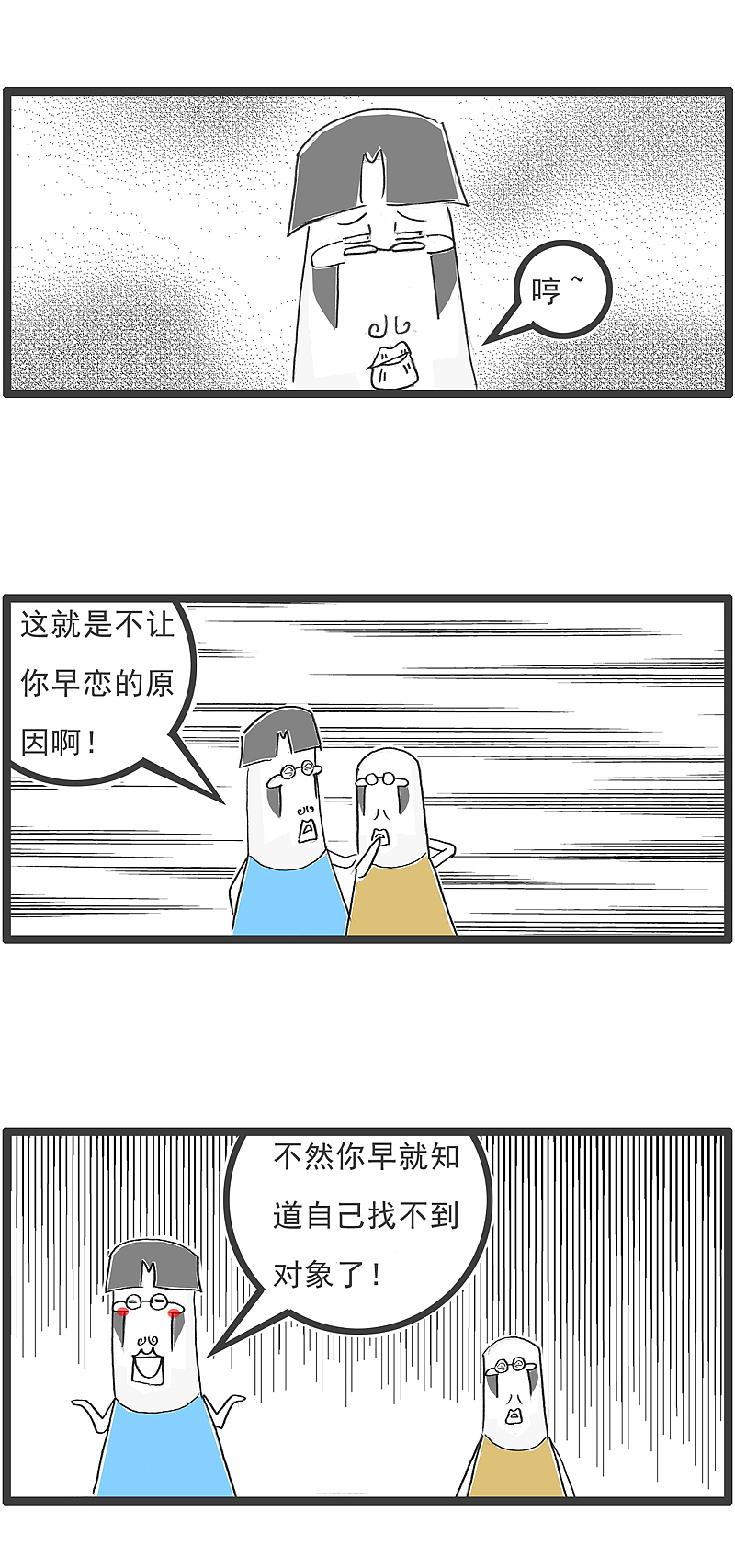 搞笑漫画,这就是我爸不让我早恋的原因